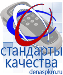 Официальный сайт Денас denaspkm.ru Выносные электроды Дэнас-аппликаторы в Артёмовске